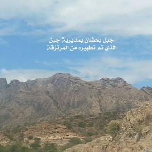 جبل-بحضان-بمديرية-جبن