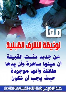 حملة التوقيع على وثيقة الشرف القبلية بمحافظة ذمار ‫(6)‬ ‫‬