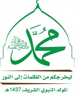 شعار-المولد-النبوي-الشريف-1437