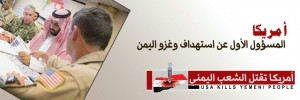 امريكا_تقتل_الشعب_اليمني ‫(34669057)‬ ‫‬