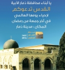 اللجنة المنظمة للفعاليات بمحافظة ذمار تحدد أماكن تجمع ومسيرات إحياء يوم القدس العالمي.