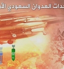 18 مارس | مستجدات خروقات وجرائم العدوان خلال الساعات الماضية.