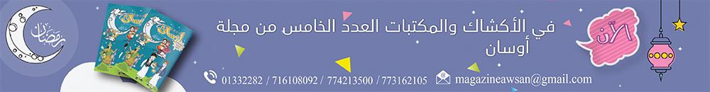 %d9%85%d8%ac%d9%84%d8%a9-%d8%a7%d9%88%d8%b3%d8%a7%d9%86