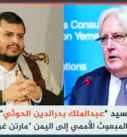 عبدالسلام يكشف عن لقاء جميع السيد عبدالملك الحوثي بالمبعوث الأممي في صنعاء وأبرز ما تم مناقشته
