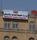 وزارة الصحة تدين استمرار العدوان في استهداف الأطفال والنساء وسلبية الأمم المتحدة