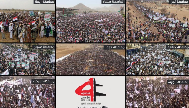 صور من فعاليات اليوم الوطني للصمود في وجه العدوان بمختلف المحافظات اليمنية 26 – 3 – 2019