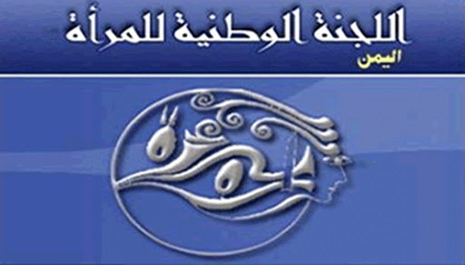 اللجنة الوطنية للمرأة تستنكر جريمة اختطاف وتعذيب فاطمة القهالي في عدن اللجنة الوطنية للمرأة تستنكر جريمة اختطاف وتعذيب فاطمة القهالي في عدن